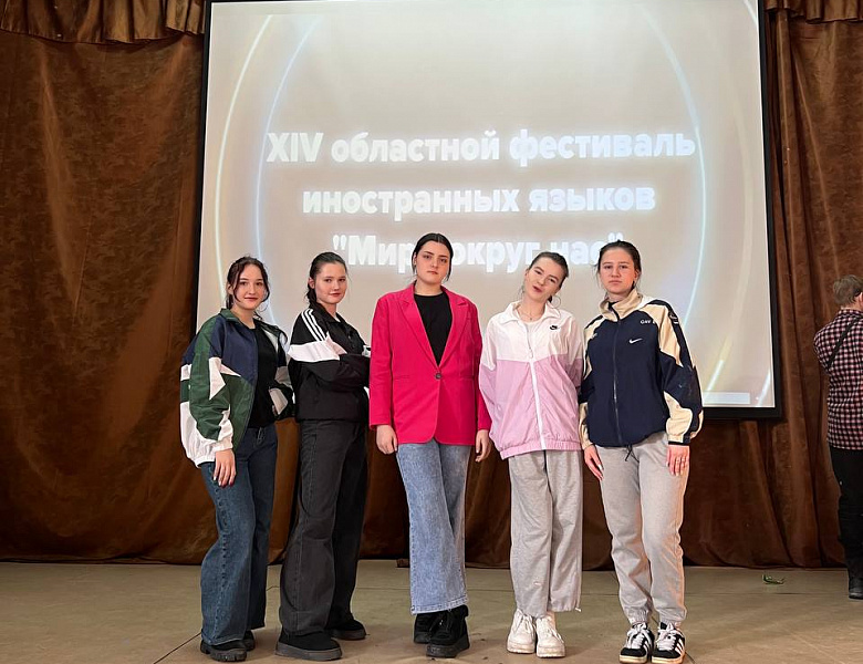 XIV Фестиваль иностранных языков «Мир вокруг нас»