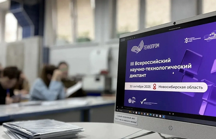 Всероссийский научно-технологический диктант.
