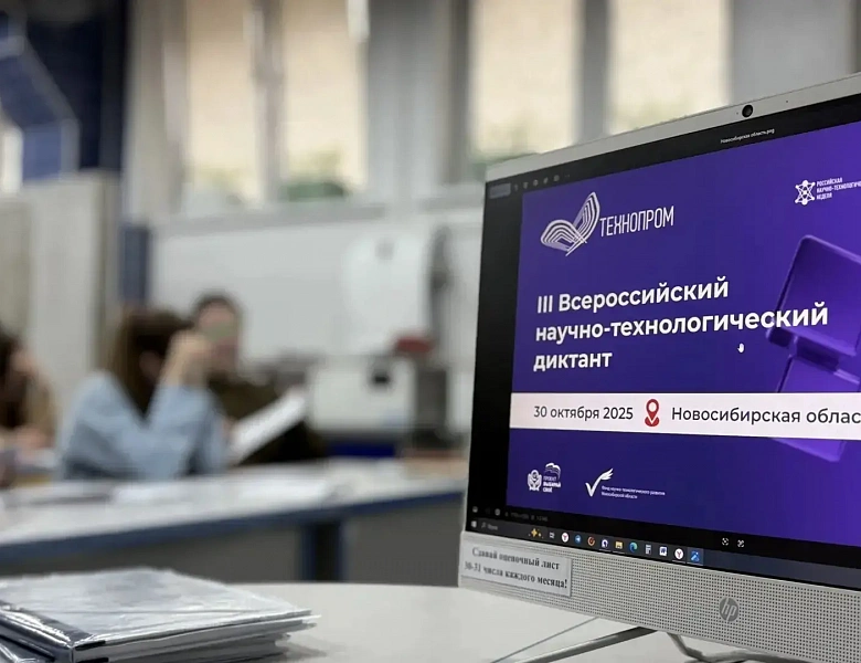 Всероссийский научно-технологический диктант.