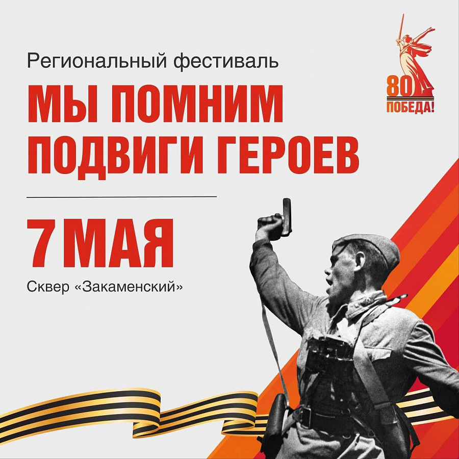 Фестиваль «Мы помним подвиги героев»