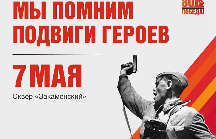 Фестиваль «Мы помним подвиги героев»