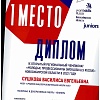 диплом  5312.jpg