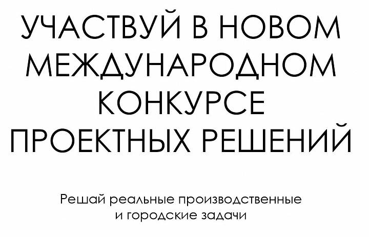 Участвуй в международном конкурсе «Future Makers: Junior Cup»!
