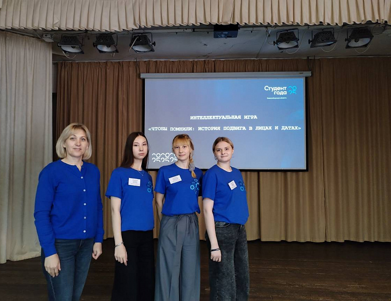 Конкурсное испытание регионального этапа Российской национальной премии «Студент года - 2025»  «Интеллектуальная игра «Чтобы помнили: история подвига в лицах и датах»