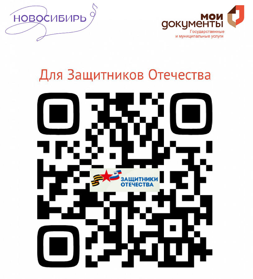 «Для Защитников Отечества»