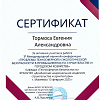 Тормоса Е.А_page-0001.jpg