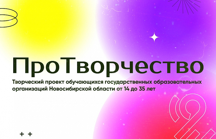 Конкурс творческого проекта «ПроТворчество».