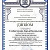 Грамота_Слободчикова (1).jpg Грамота_Слободчикова (1).jpg