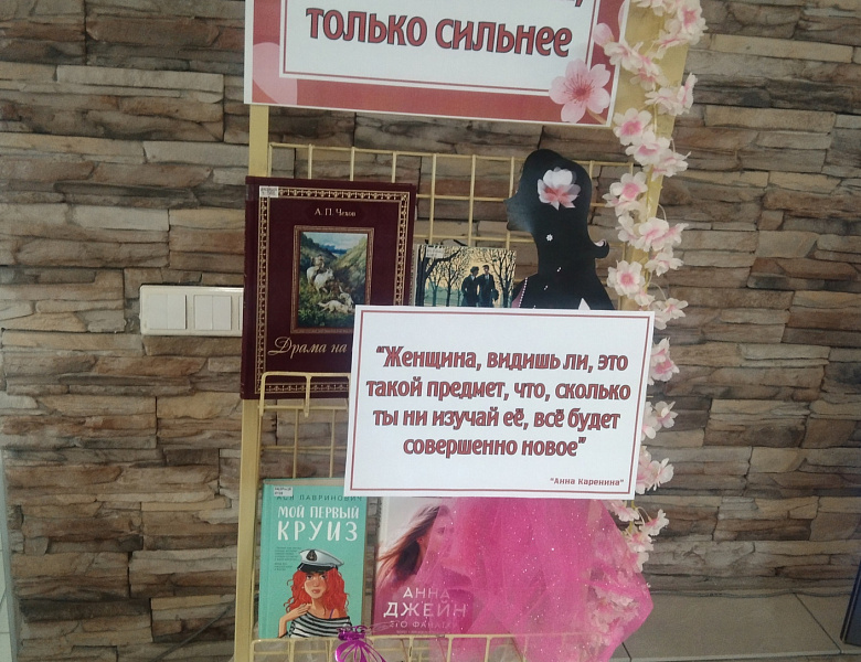 Мероприятие, посвященному образу женщины в художественной литературе-«Женщина-тот же мужчина, только сильнее».