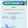 Новикова