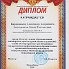 Баранников А.А. и Аксаметов Д.Е. Баранников А.А. и Аксаметов Д.Е.