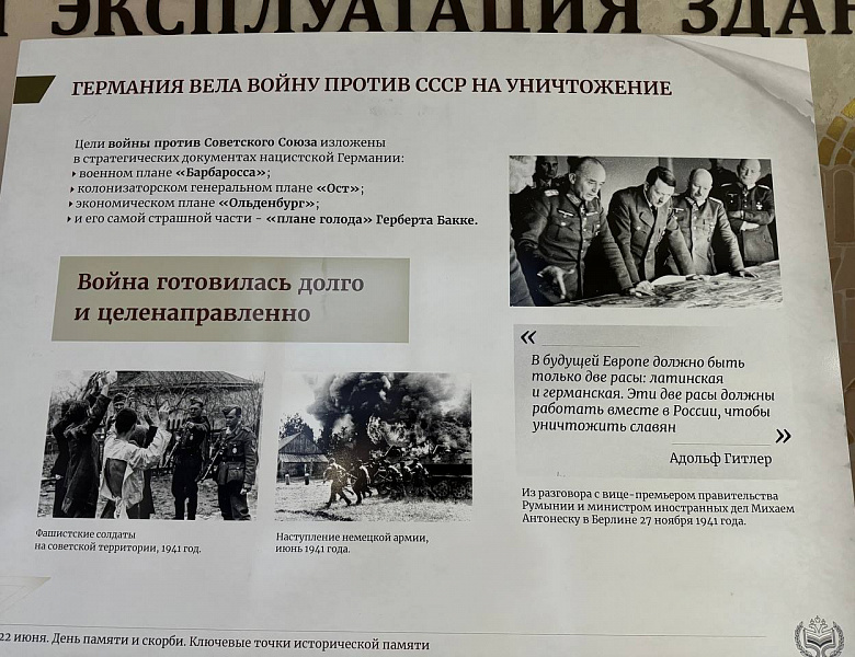 Выставка «День Памяти и Скорби. Ключевые точки исторической памяти»