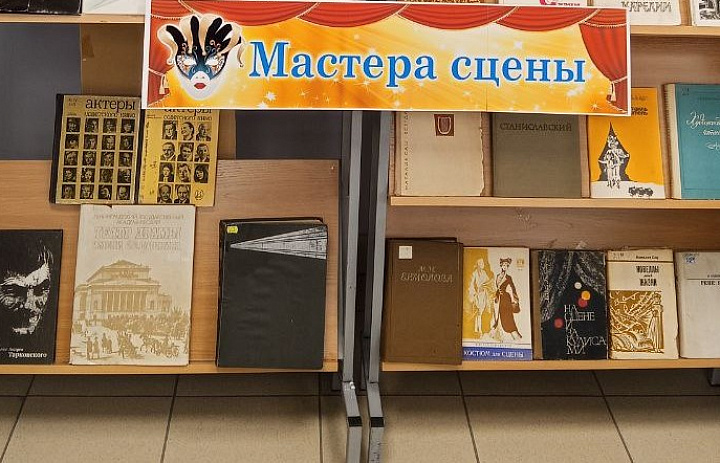Выставка «Мастера сцены»