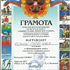 Грамота за 1 место.jpeg Грамота за 1 место.jpeg