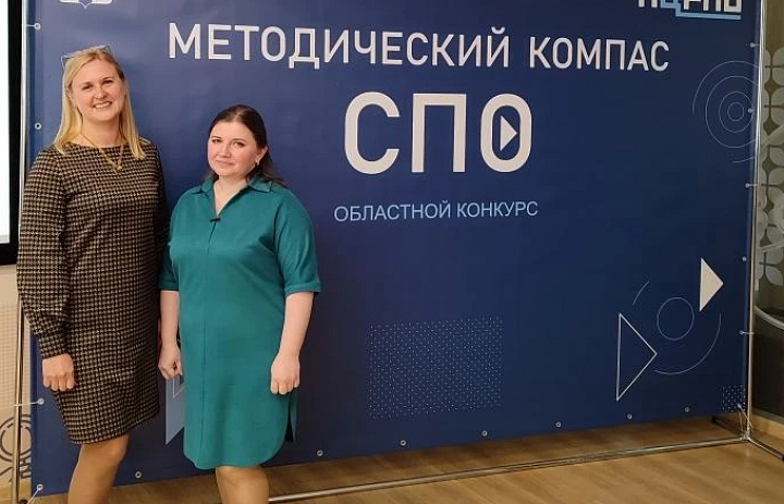 Областного конкурс «Методический компас СПО»