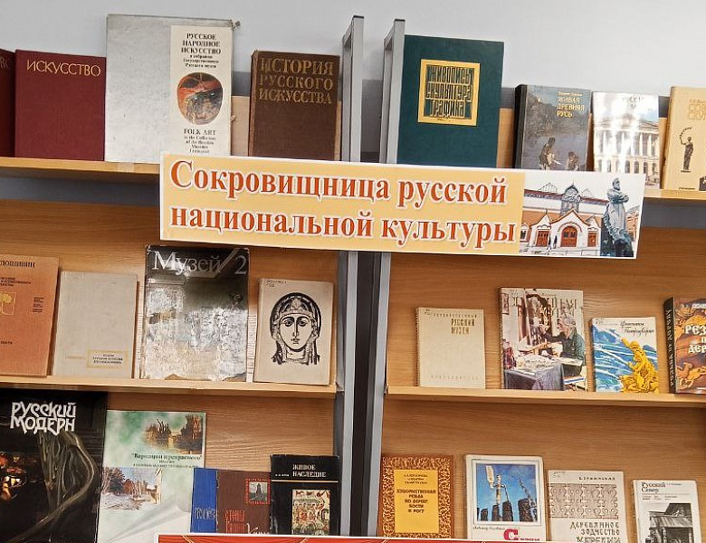 Выставка «Сокровищница русской национальной культуры»
