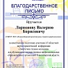 Ларионов Валерий Борисович.jpg Ларионов Валерий Борисович.jpg