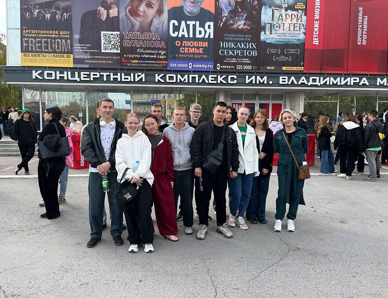 Студенты-представители студенческого совета и ячейки РСМ Новосибирского архитектурно-строительного колледжа посетили Концертный комплекс им. В. В. Маяковского