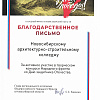 Благодарственное письмо Народный фронт_page-0001.jpg Благодарственное письмо Народный фронт_page-0001.jpg
