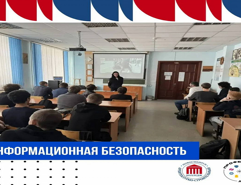 Информационная безопасность