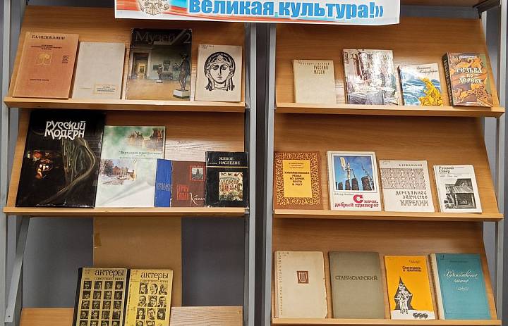 Книжная выставка «Великая Держава - великая культура»