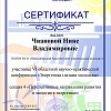 Чванова Нина  Владимировна.jpg