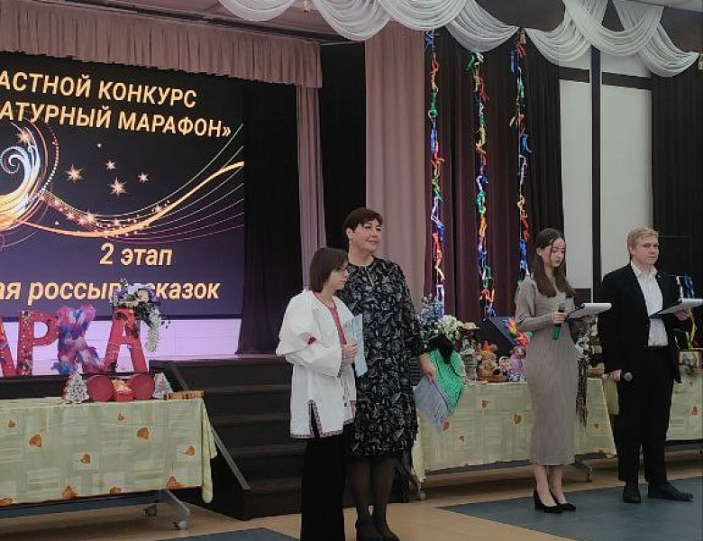Областной конкурс «Литературный марафон»