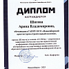 Шитова А. В. диплом070.jpg Шитова А. В. диплом070.jpg