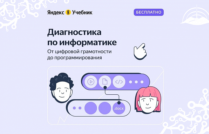Диагностика от Яндекса: студенты НАСК оценили свою цифровую грамотность