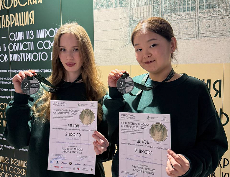 Поздравляем студентов колледжа и их наставника с серебряной медалью Всероссийского конкурса профессионального мастерства «ПРОреставрацию»
