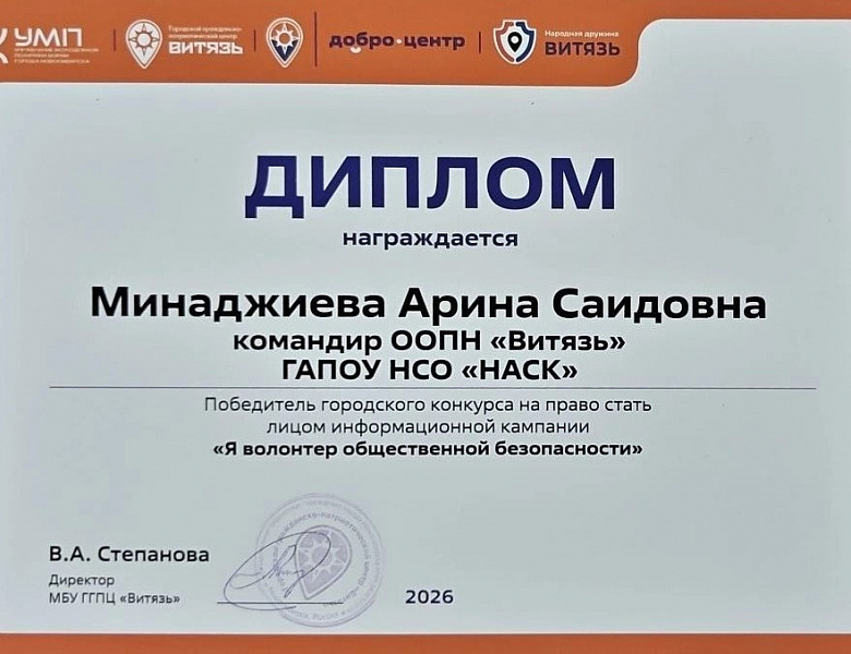 Финалист конкурса «Я волонтер общественной безопасности»!