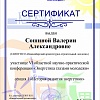 Сошина Валерия Александровна.jpg Сошина Валерия Александровна.jpg